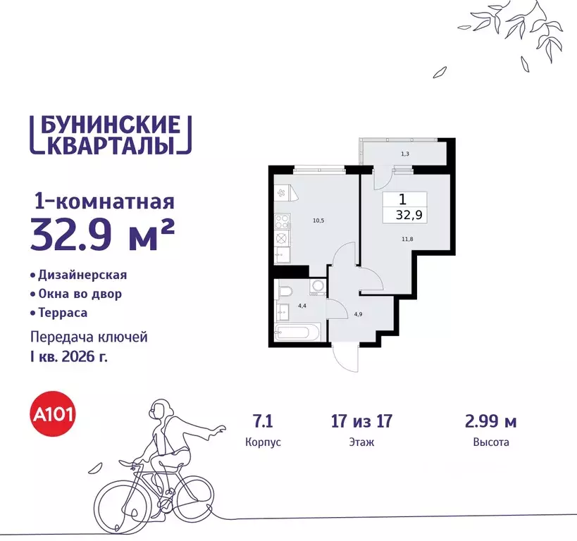 1-к кв. москва бунинские кварталы жилой комплекс, 7.1 (32.9 м) - Фото 0