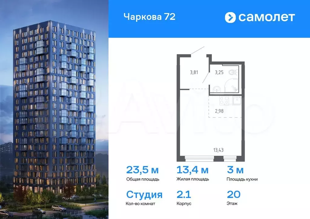 Квартира-студия, 23,5 м, 20/24 эт. - Фото 0