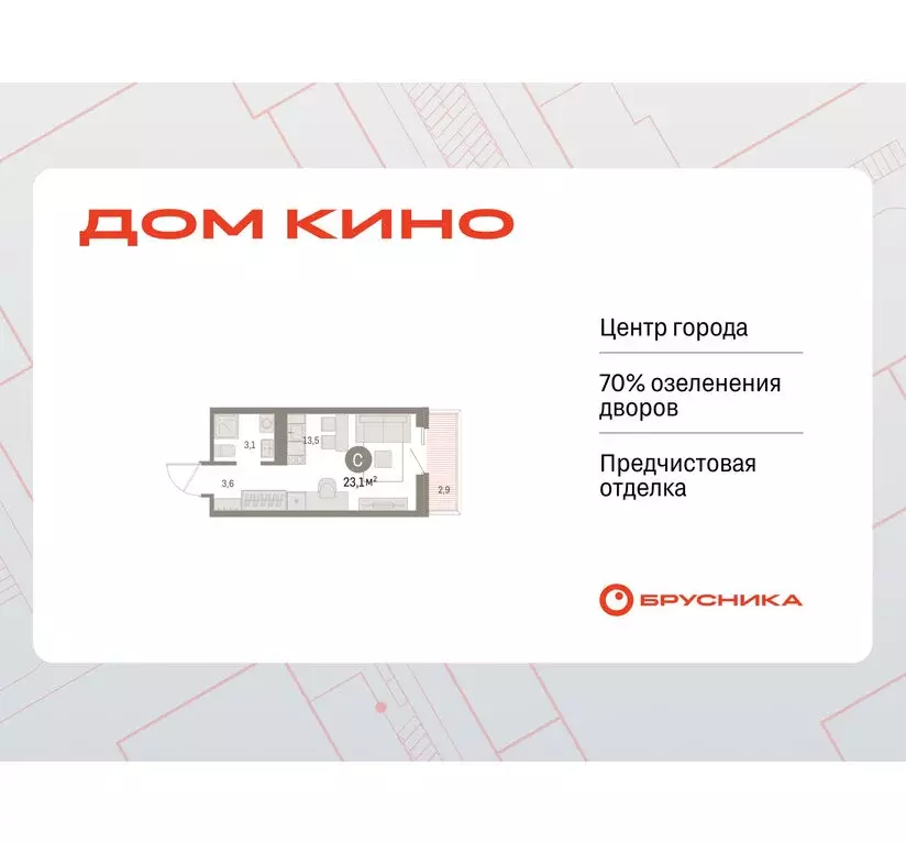 Квартира-студия: Курган, жилой район Центральный, ЖК Дом Кино (23.06 ... - Фото 0