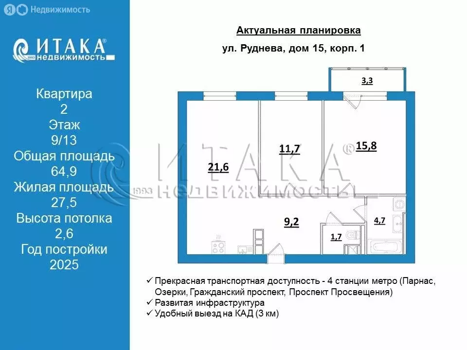 2-комнатная квартира: Санкт-Петербург, улица Руднева, 15 (64.9 м) - Фото 1