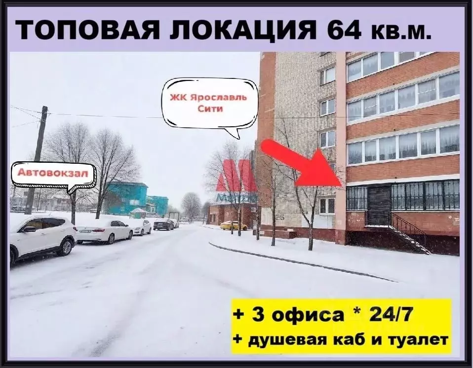 Помещение свободного назначения в Ярославская область, Ярославль ... - Фото 1