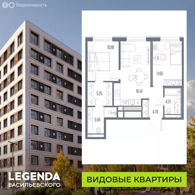 2-комнатная квартира: Санкт-Петербург, ЖК Легенда Васильевского, к1 ... - Фото 1