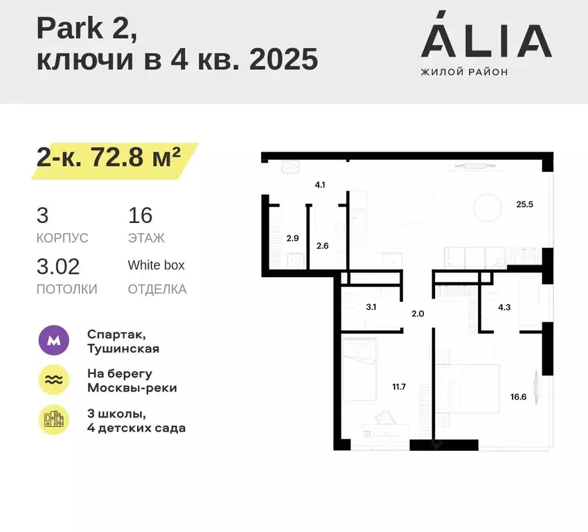 2-к кв. Москва Алиа жилой комплекс (72.8 м) - Фото 0