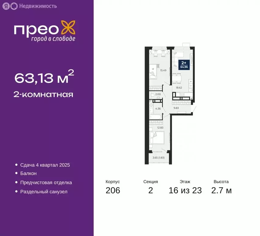 2-комнатная квартира: Тюмень, Арктическая улица, 16 (63.13 м) - Фото 0