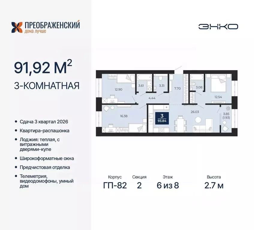 3-к кв. Ямало-Ненецкий АО, Новый Уренгой Славянский мкр,  (91.92 м) - Фото 0