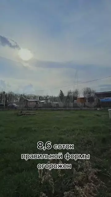 Участок 8,6 сот. (СНТ, ДНП) - Фото 1