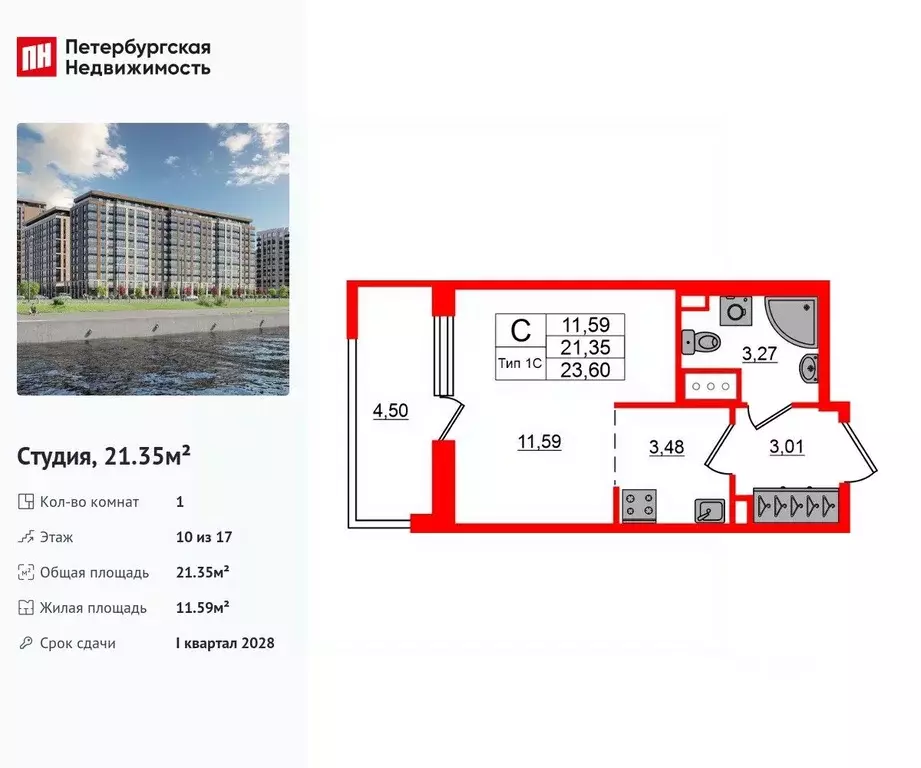 Студия Санкт-Петербург Октябрьская наб. (21.35 м) - Фото 1