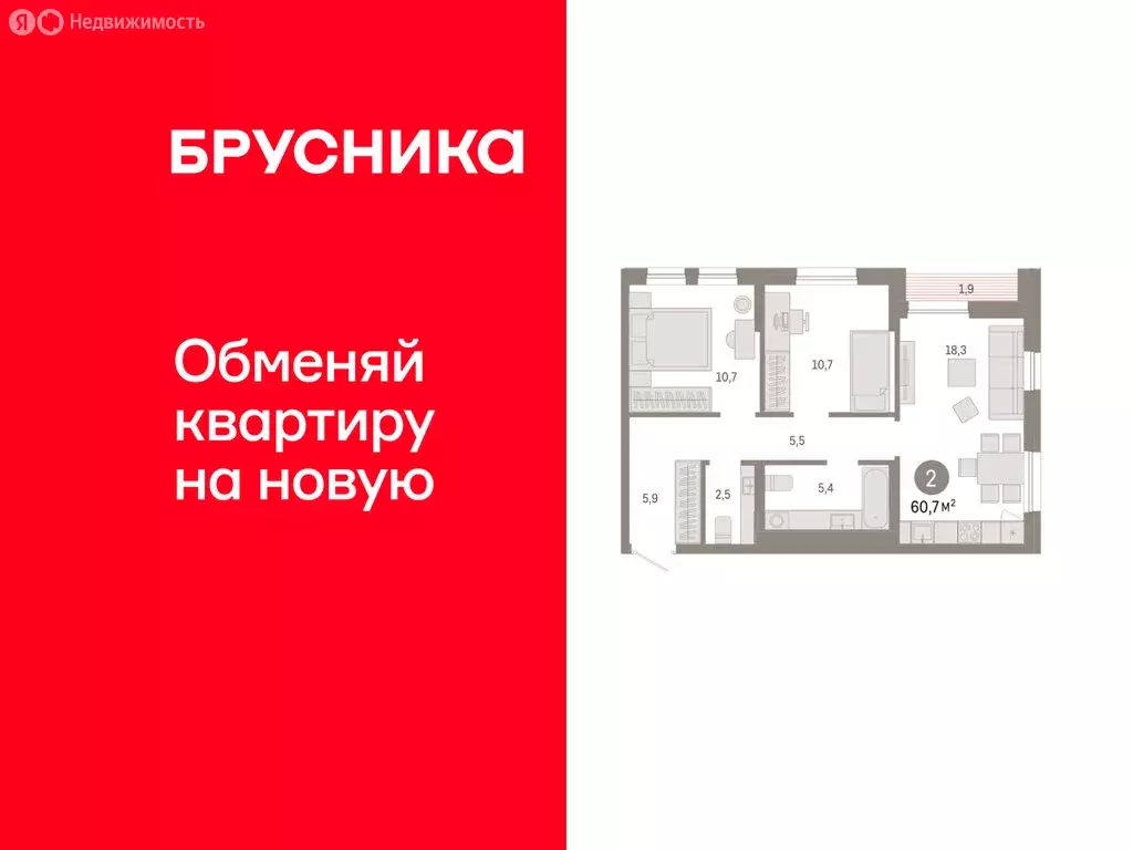 2-комнатная квартира: Тюмень, улица Республики, 205к1 (60.68 м) - Фото 1