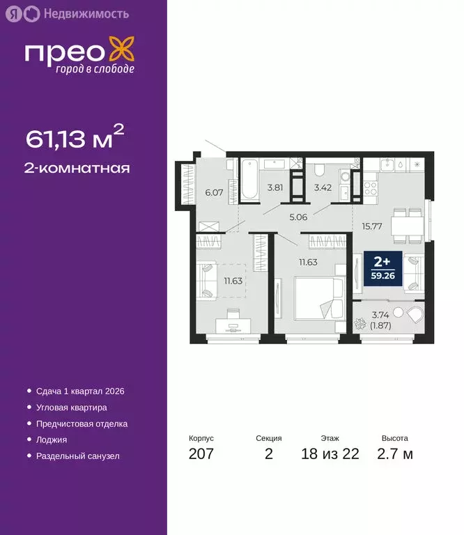 2-комнатная квартира: Тюмень, Арктическая улица, 14 (61.13 м) - Фото 1