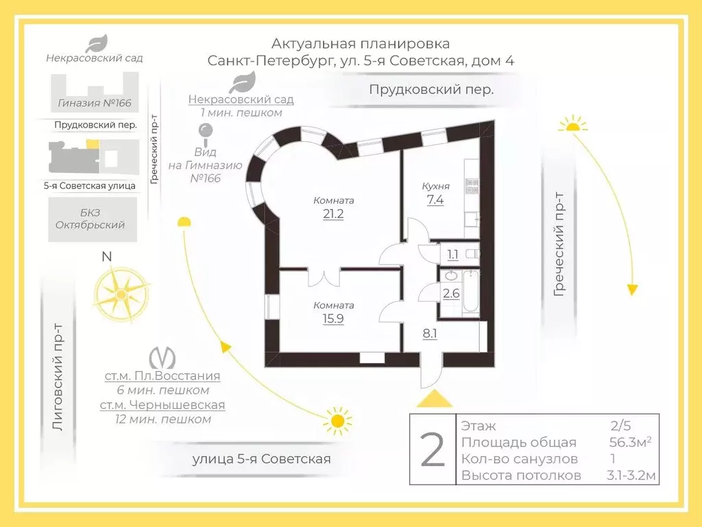 2-к кв. Санкт-Петербург 5-я Советская ул., 4 (56.3 м) - Фото 2