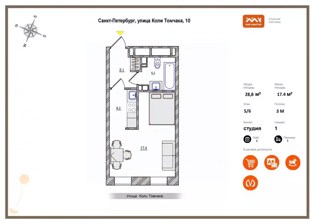 Студия Санкт-Петербург ул. Коли Томчака, 10 (28.8 м) - Фото 1