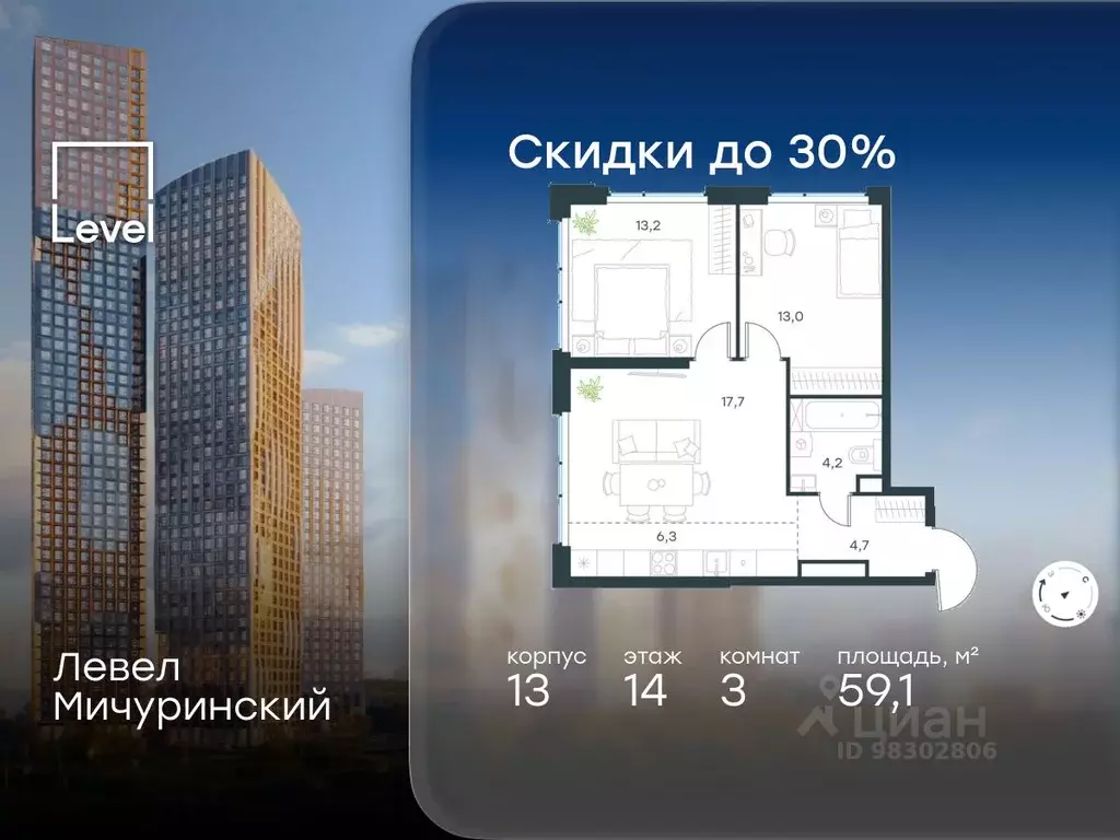 3-к кв. Москва Левел Мичуринский жилой комплекс, к13 (59.1 м) - Фото 1