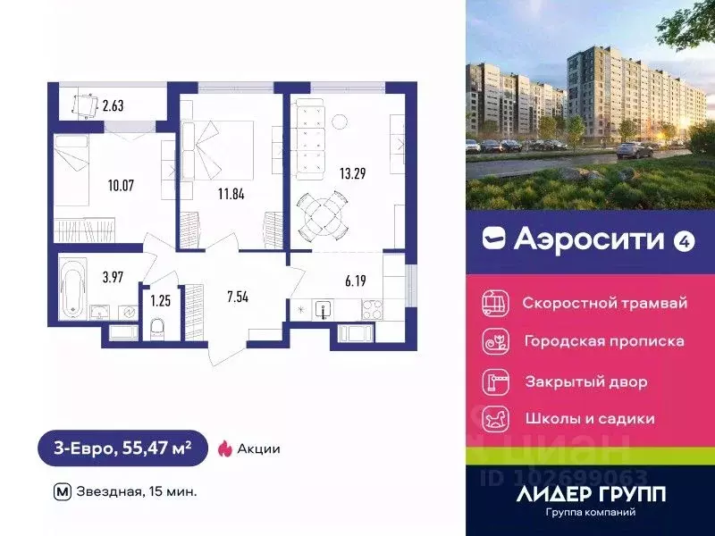 3-к кв. Санкт-Петербург пос. Шушары, Аэросити 4 жилой квартал,  (55.47 ... - Фото 0