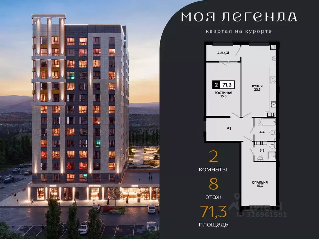 2-к кв. Ставропольский край, Кисловодск Моя Легенда жилой комплекс ... - Фото 2