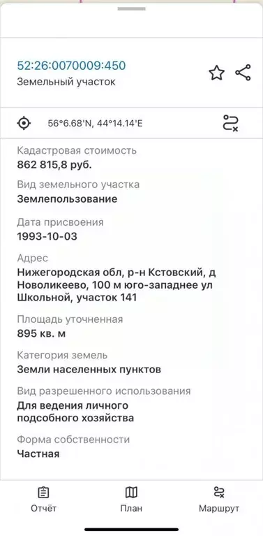 Участок в Нижегородская область, Нижний Новгород д. Новоликеево, ул. ... - Фото 1