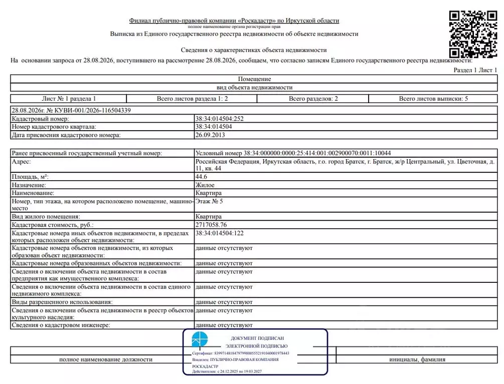Свободной планировки кв. Иркутская область, Братск Цветочная ул., 11 ... - Фото 1