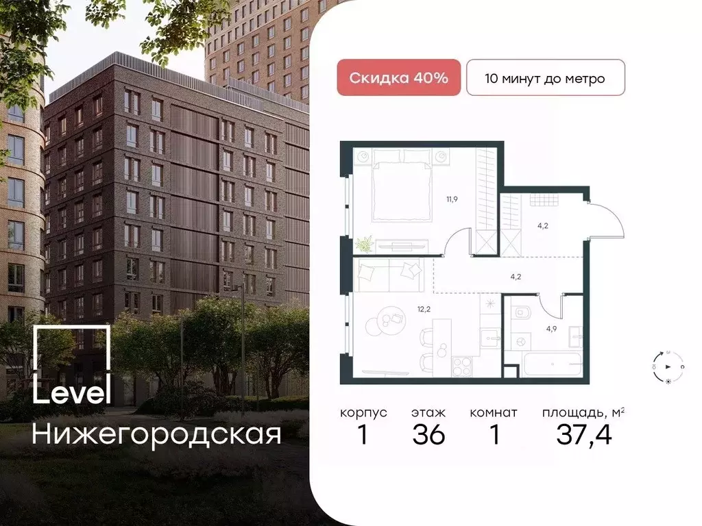 1-к кв. Москва Левел Нижегородская жилой комплекс, 1 (37.4 м) - Фото 0