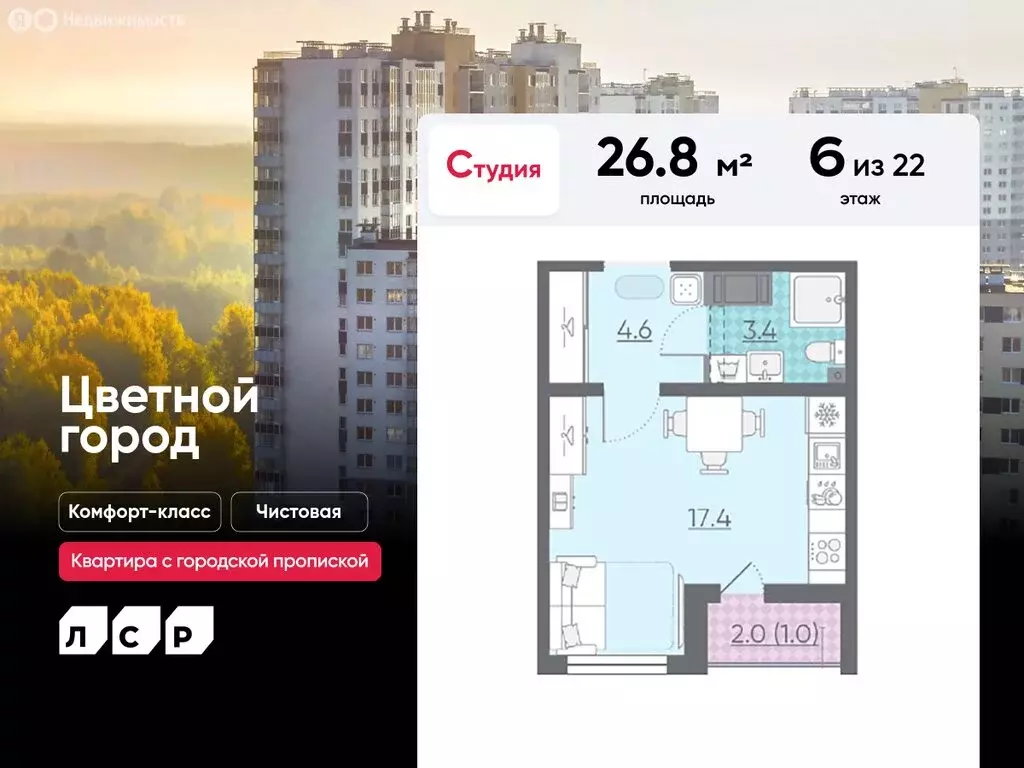 Квартира-студия: Санкт-Петербург, Чарушинская улица, 26к1 (26.8 м) - Фото 0