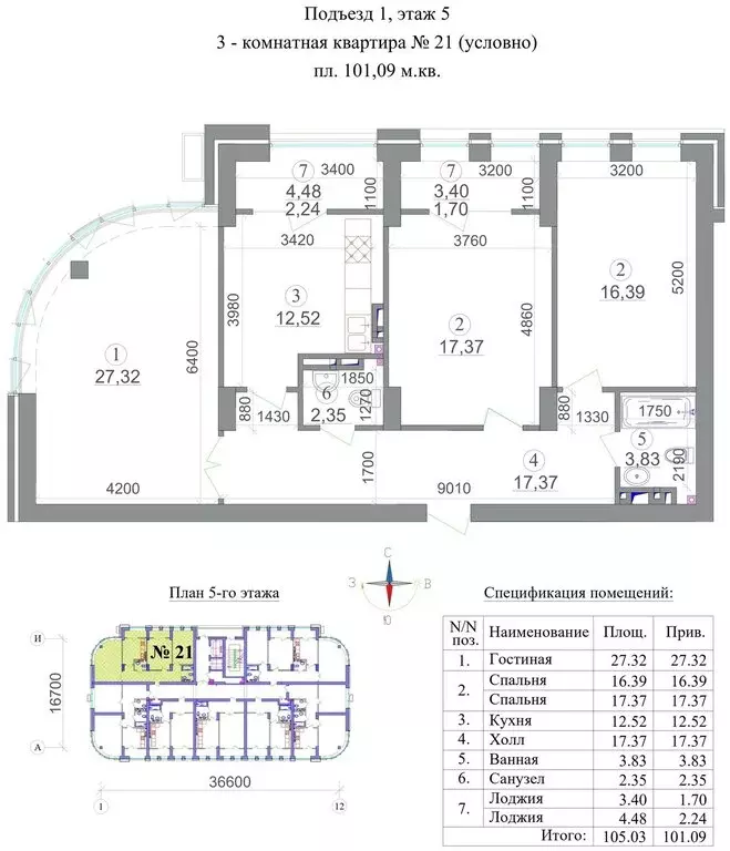3-комнатная квартира: Владикавказ, ЖК Символ (101.09 м) - Фото 1