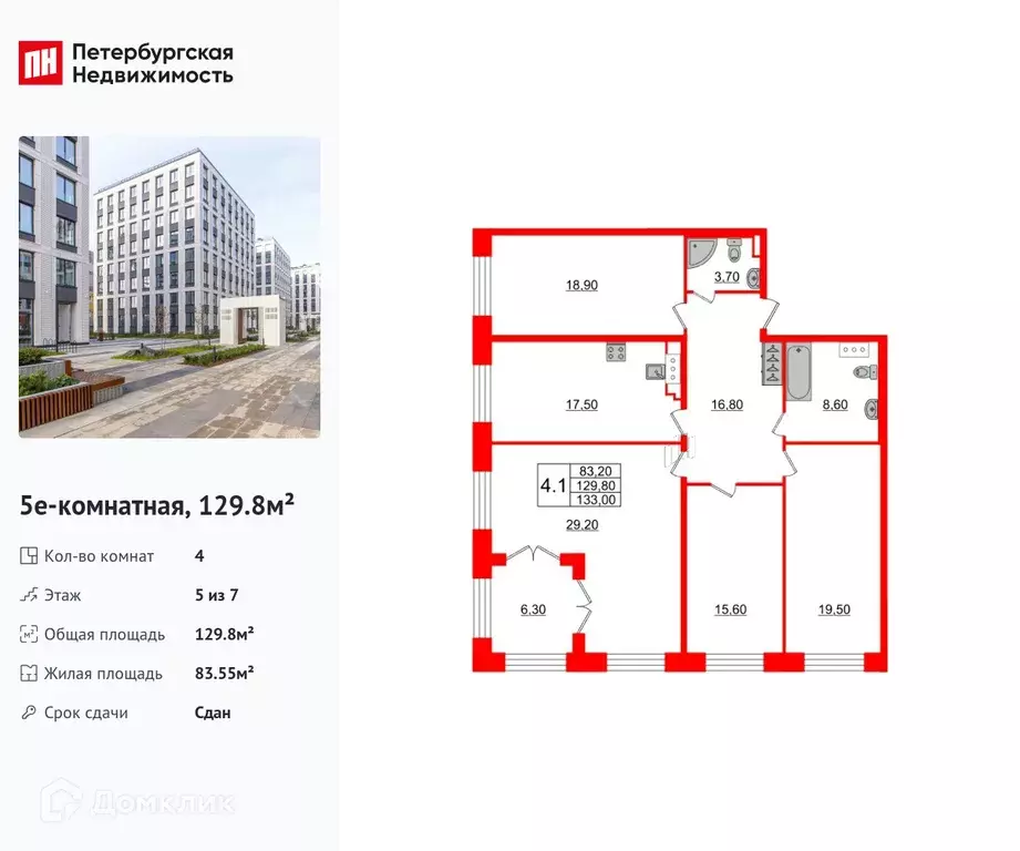 Продаётся 4-к квартира, 129.8 м - Фото 0