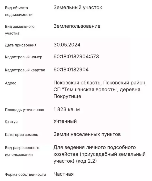 Участок в Псковская область, Псковский муниципальный округ, д. ... - Фото 2