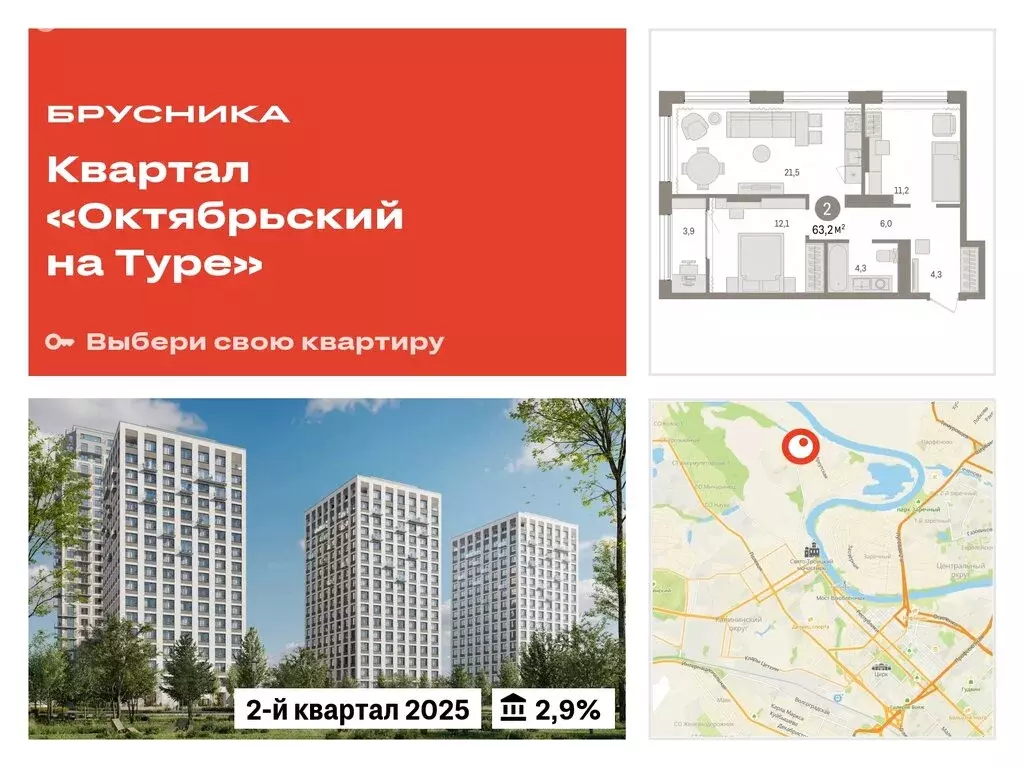 2-комнатная квартира: Тюмень, Краснооктябрьская улица, 4к3 (63.2 м) - Фото 0