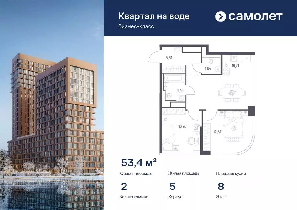 2-к кв. Москва Квартал на воде жилой комплекс, к5 (53.42 м) - Фото 1