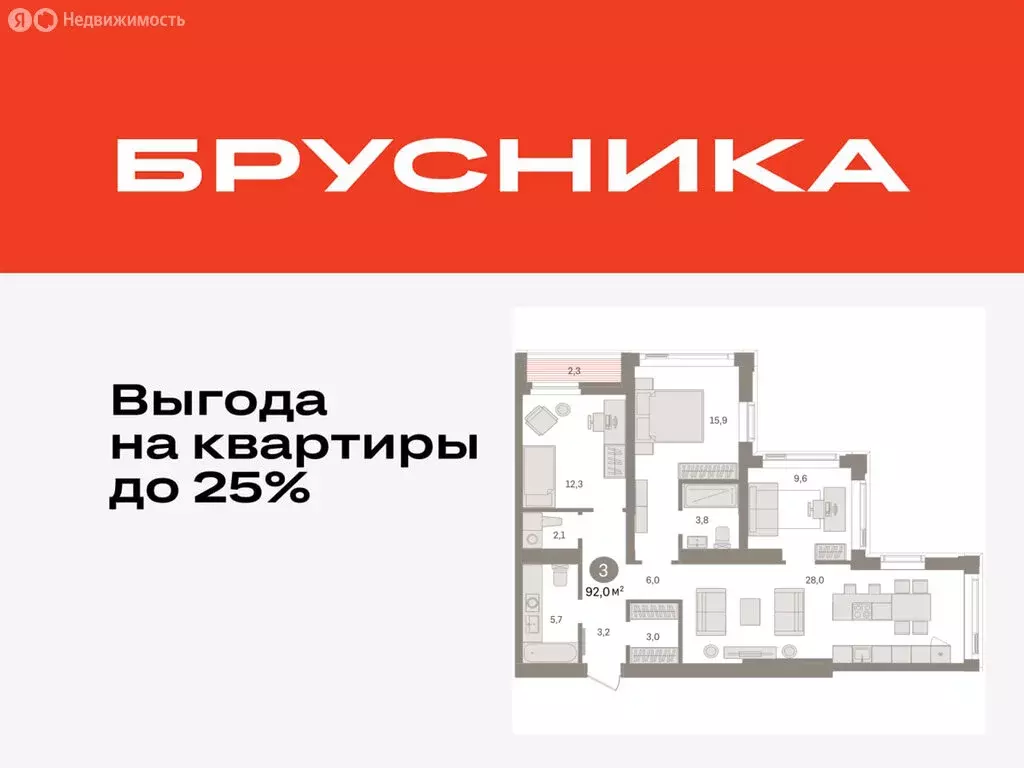3-комнатная квартира: Тюмень, жилой комплекс Зарека (92.02 м) - Фото 0