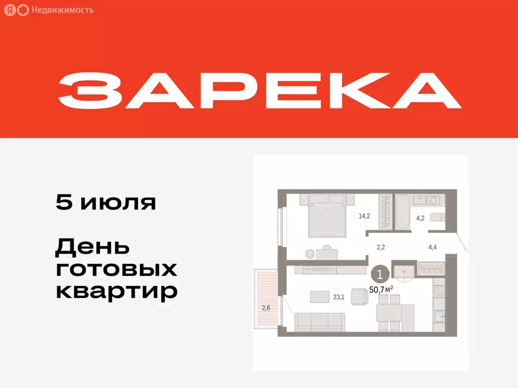 1-комнатная квартира: Тюмень, Мысовская улица, 26к2 (50.66 м) - Фото 0