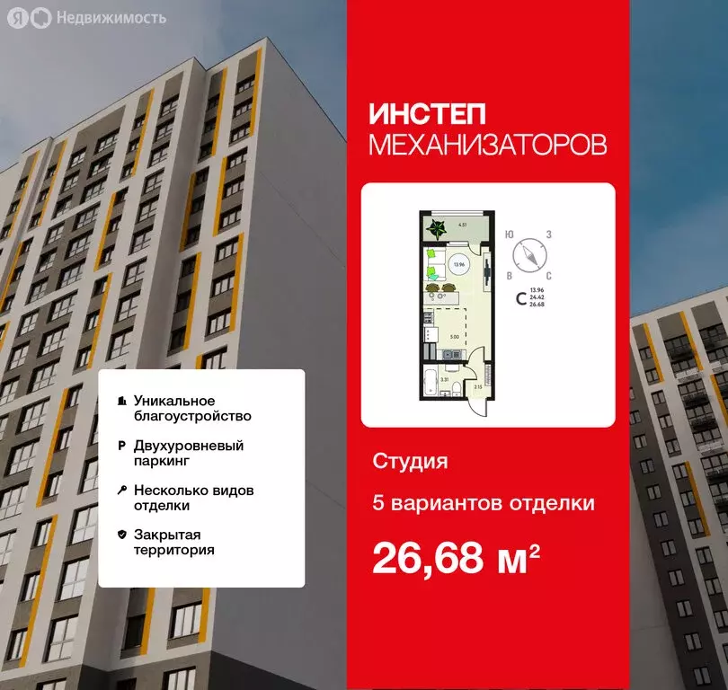 Квартира-студия: Липецк, ЖК Инстеп. Механизаторов (26.68 м) - Фото 1