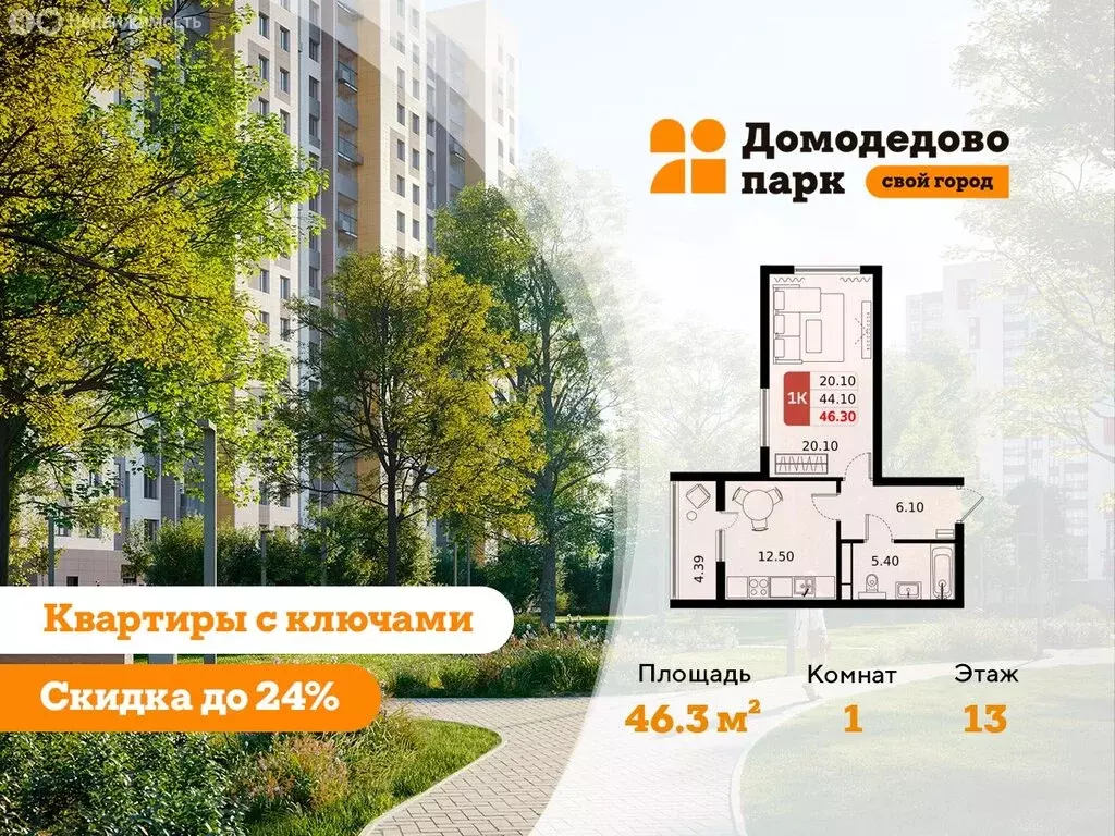1-комнатная квартира: Московская область, городской округ Домодедово, ... - Фото 1