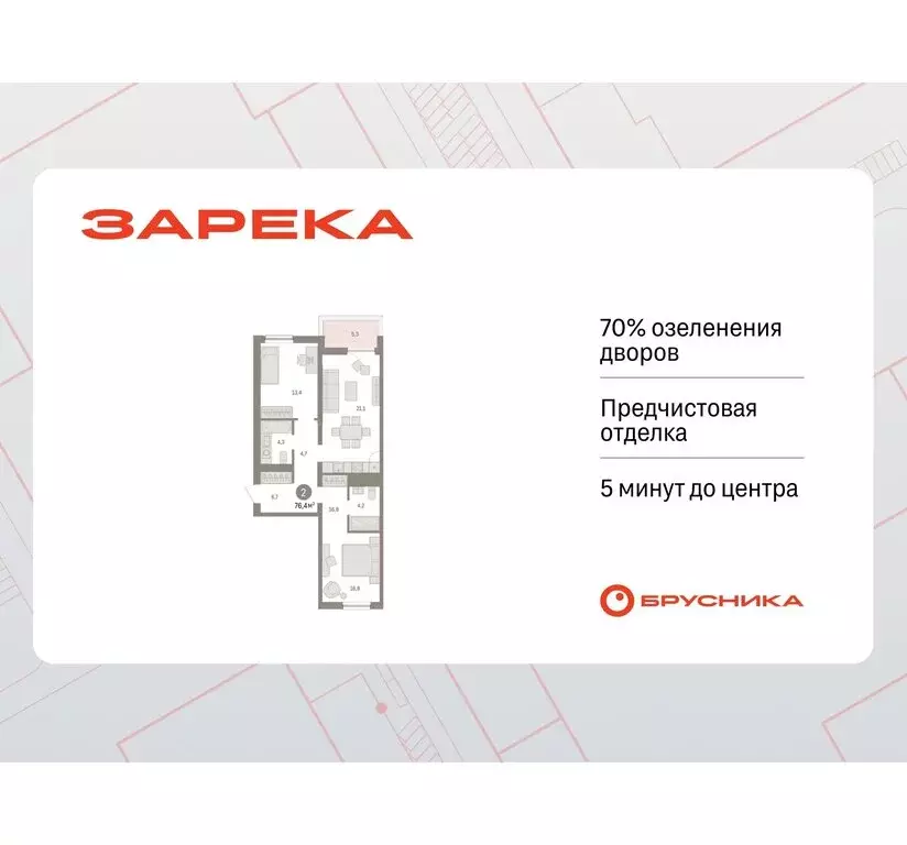 2-комнатная квартира: Тюмень, Мысовская улица, 26к1 (76.43 м) - Фото 0