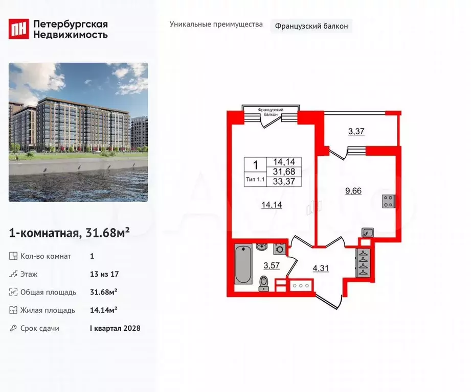 1-к. квартира, 31,7 м, 13/17 эт. - Фото 0