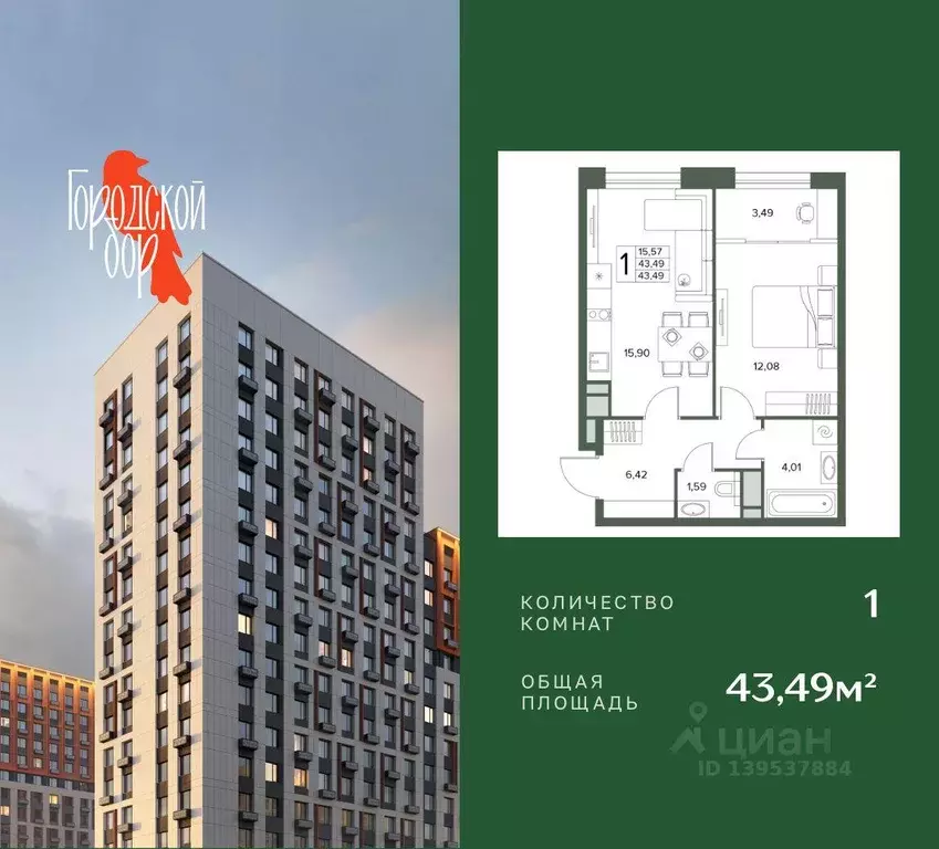 Квартира, 1 комната, 43.49 м - Фото 1