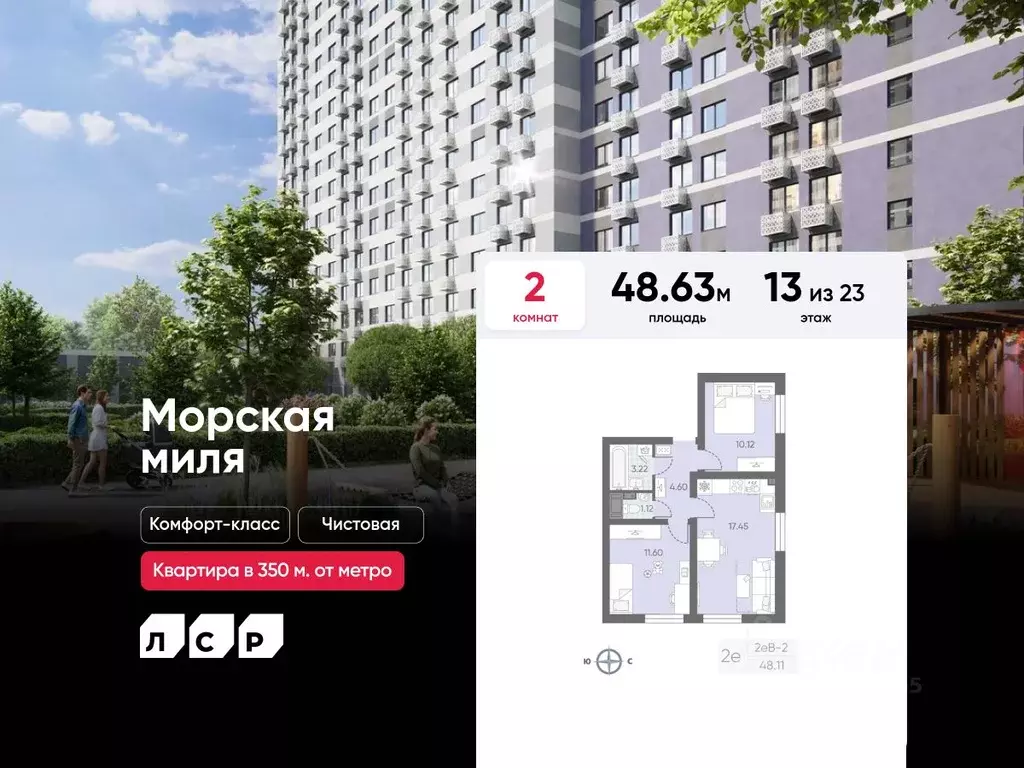 2-к кв. Санкт-Петербург Морская миля жилой комплекс (48.63 м) - Фото 0