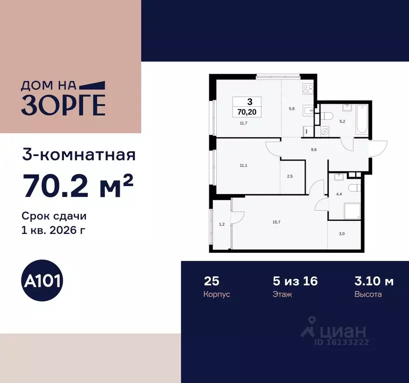 3-к кв. Москва ул. Зорге, 25С2 (70.2 м) - Фото 0