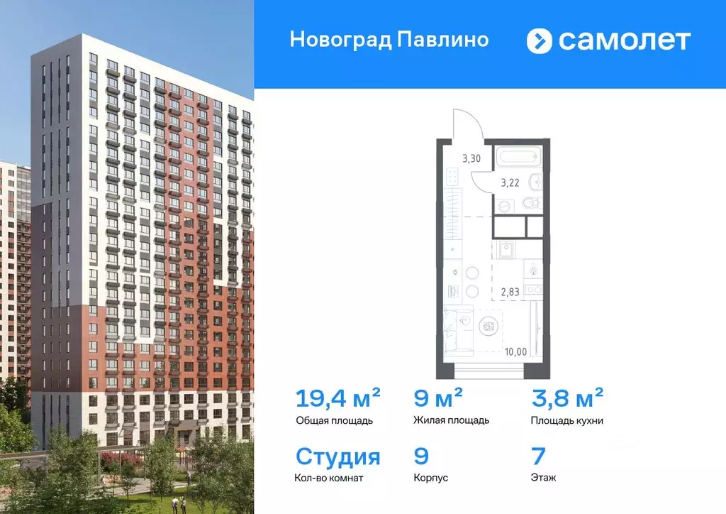 Студия Московская область, Балашиха Новое Павлино мкр, Новоград ... - Фото 1