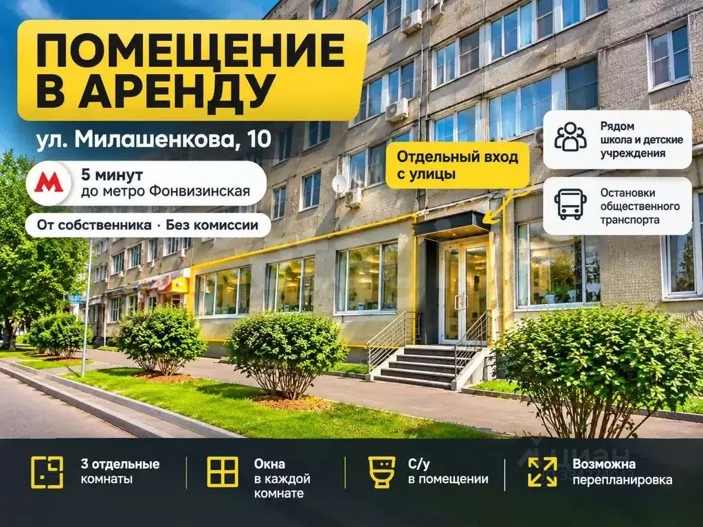 Помещение свободного назначения в Москва ул. Милашенкова, 10 (64 м) - Фото 0