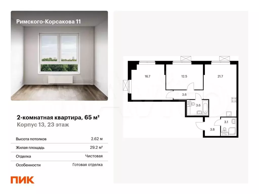 2-к. квартира, 65м, 23/24эт. - Фото 0