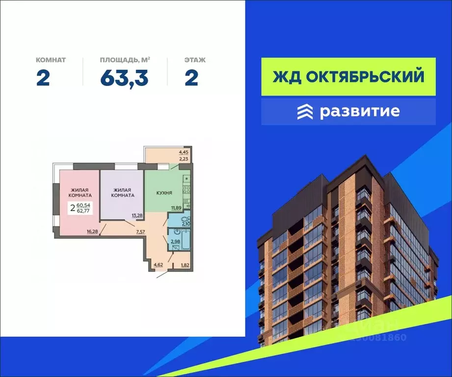 2-к кв. Воронежская область, Воронеж ул. Ворошилова, 63/2 (63.3 м) - Фото 0