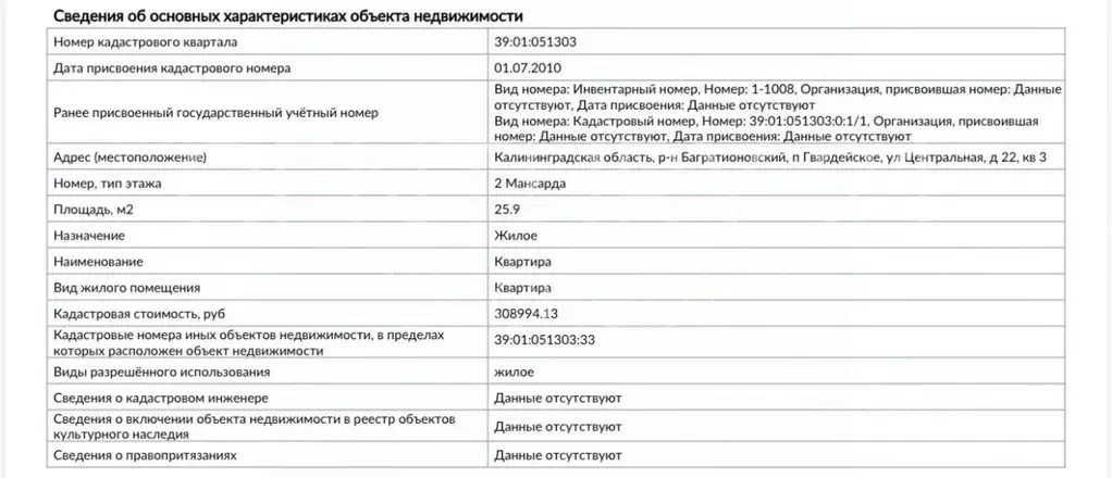 1-к кв. Калининградская область, Багратионовский муниципальный округ, ... - Фото 2