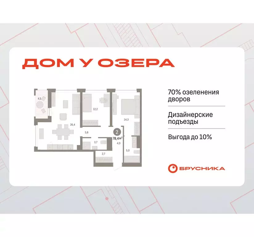 2-комнатная квартира: Тюмень, ЖК Дом у Озера (78.37 м) - Фото 0