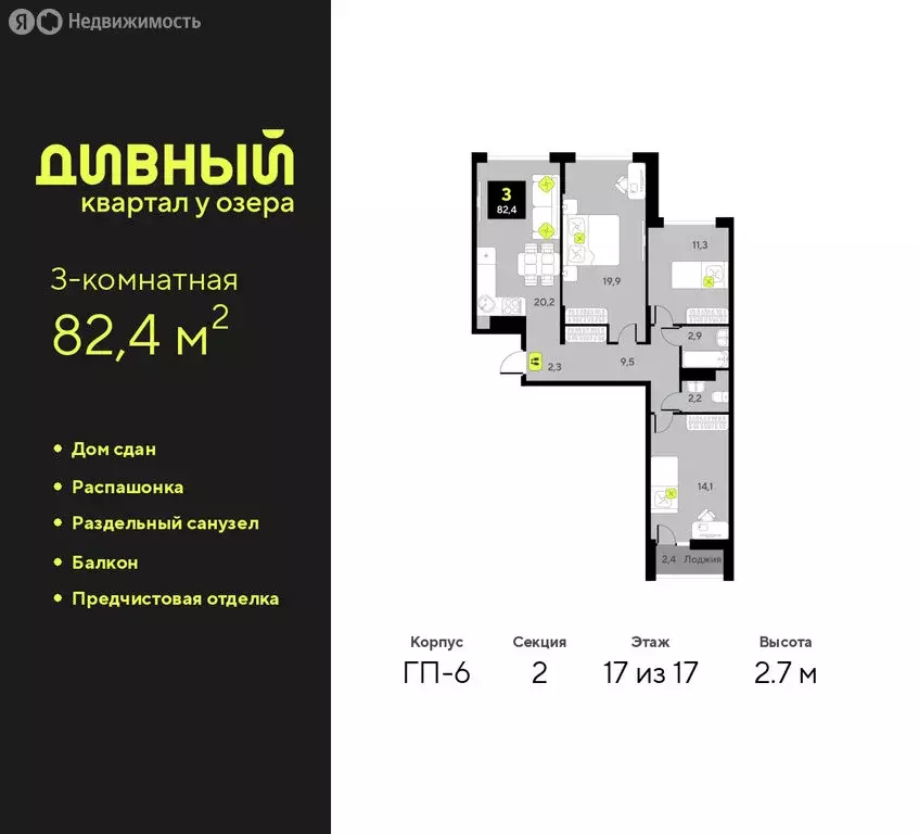 3-комнатная квартира: Тюмень, улица Ивана Чистякова, 3 (82.4 м) - Фото 1