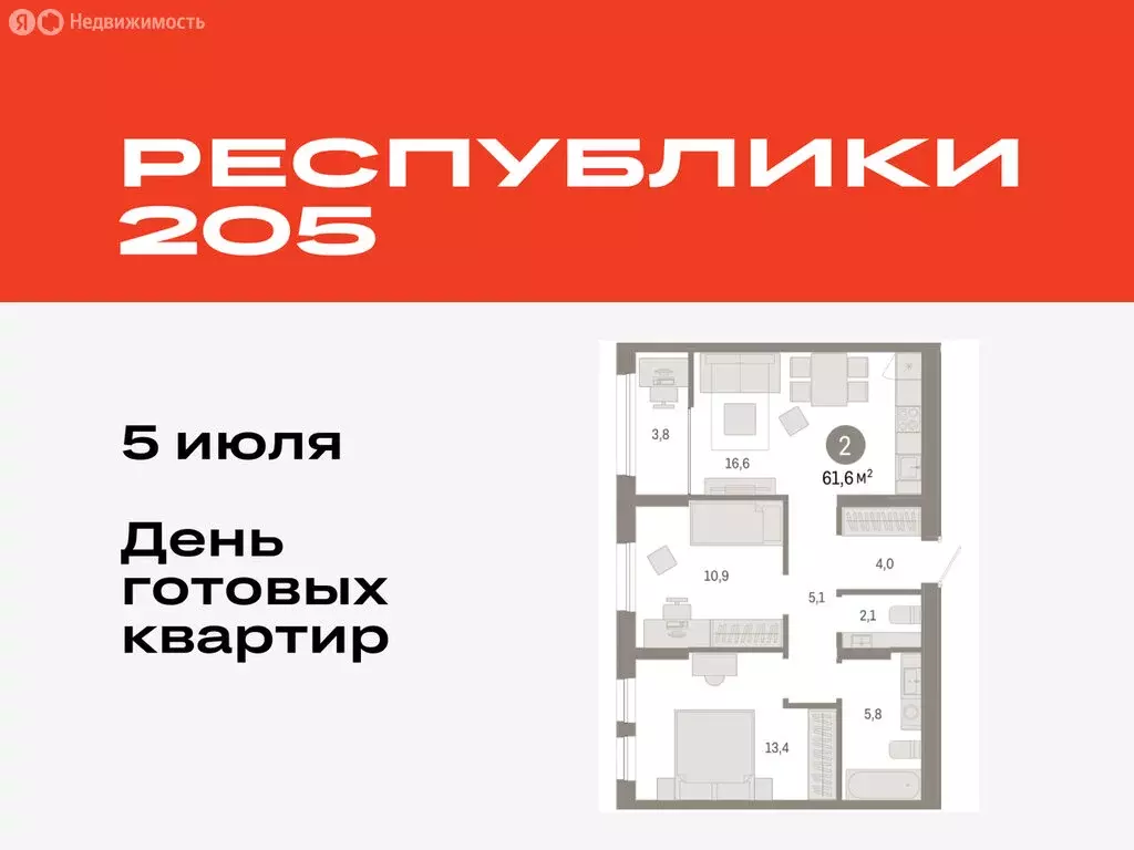 2-комнатная квартира: Тюмень, жилой комплекс Республики 205 (61.64 м) - Фото 0