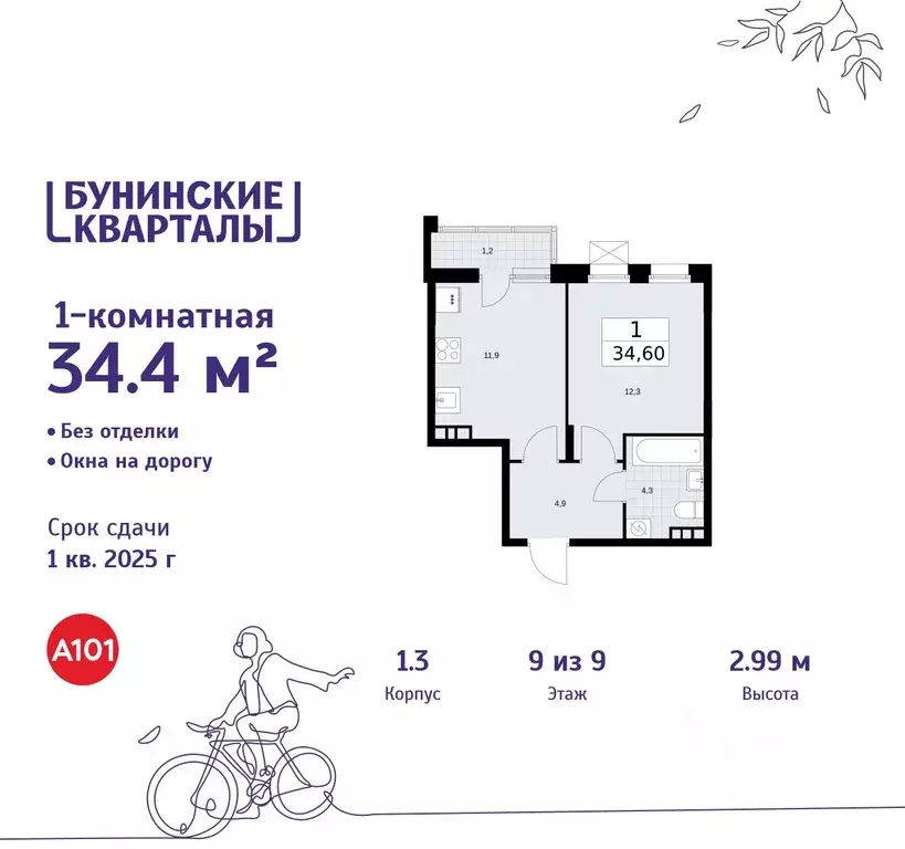 1-к кв. Москва Бунинские Кварталы жилой комплекс, к1.1 (34.4 м) - Фото 0