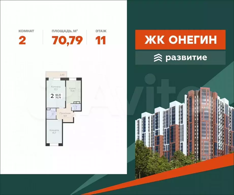 2-к. квартира, 70,8 м, 11/22 эт. - Фото 0