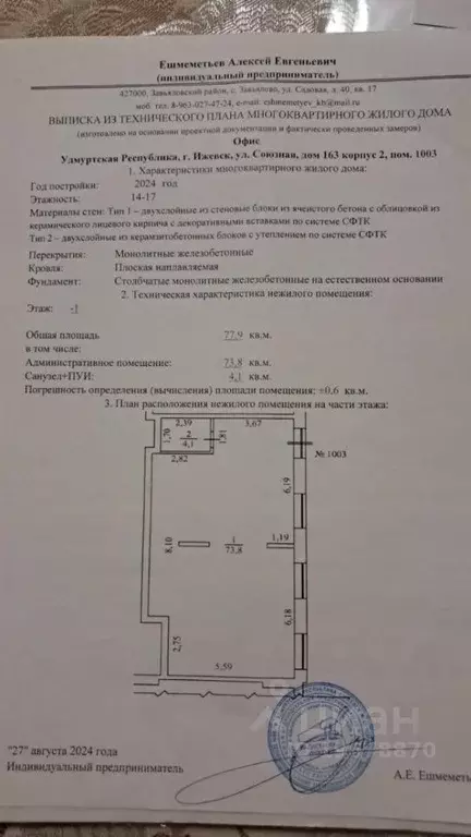 Офис в Удмуртия, Ижевск Союзная ул., 163к2 (78 м) - Фото 2