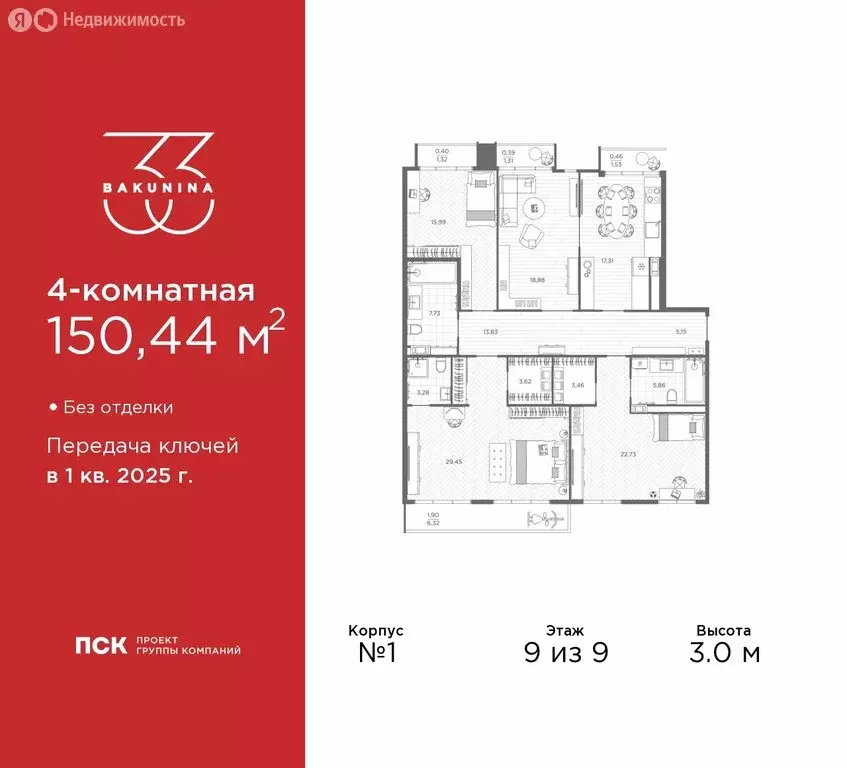 4-комнатная квартира: Санкт-Петербург, проспект Бакунина, 33 (150.44 ... - Фото 0