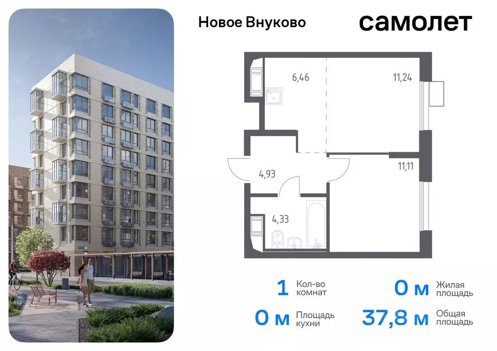 1-к кв. Москва ул. Аэростатная, 12к2 (37.8 м) - Фото 0