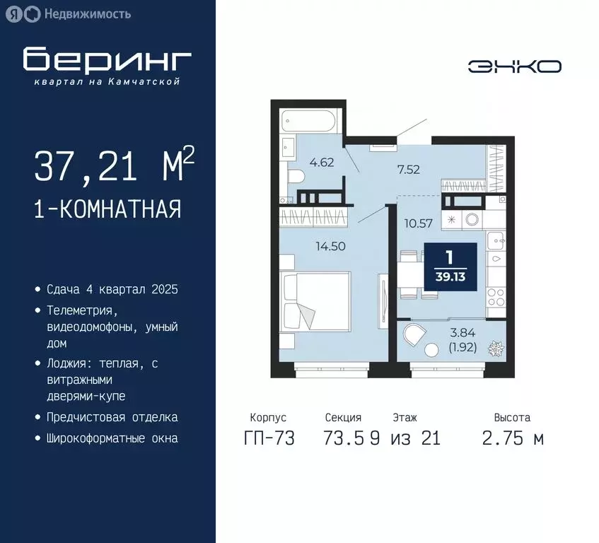 1-комнатная квартира: Тюмень, микрорайон Энтузиастов (37.21 м) - Фото 0